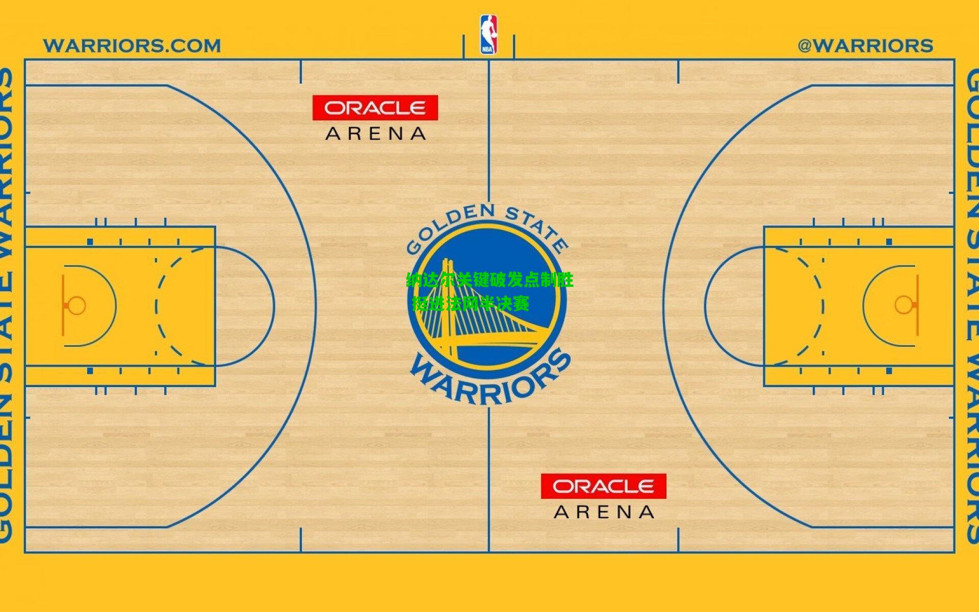 纳达尔关键破发点制胜 挺进法网半决赛