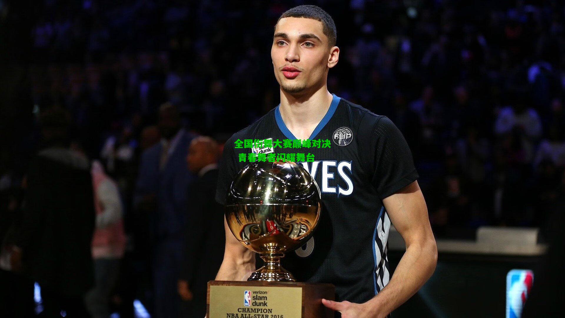 全国街舞大赛巅峰对决 青春舞者闪耀舞台