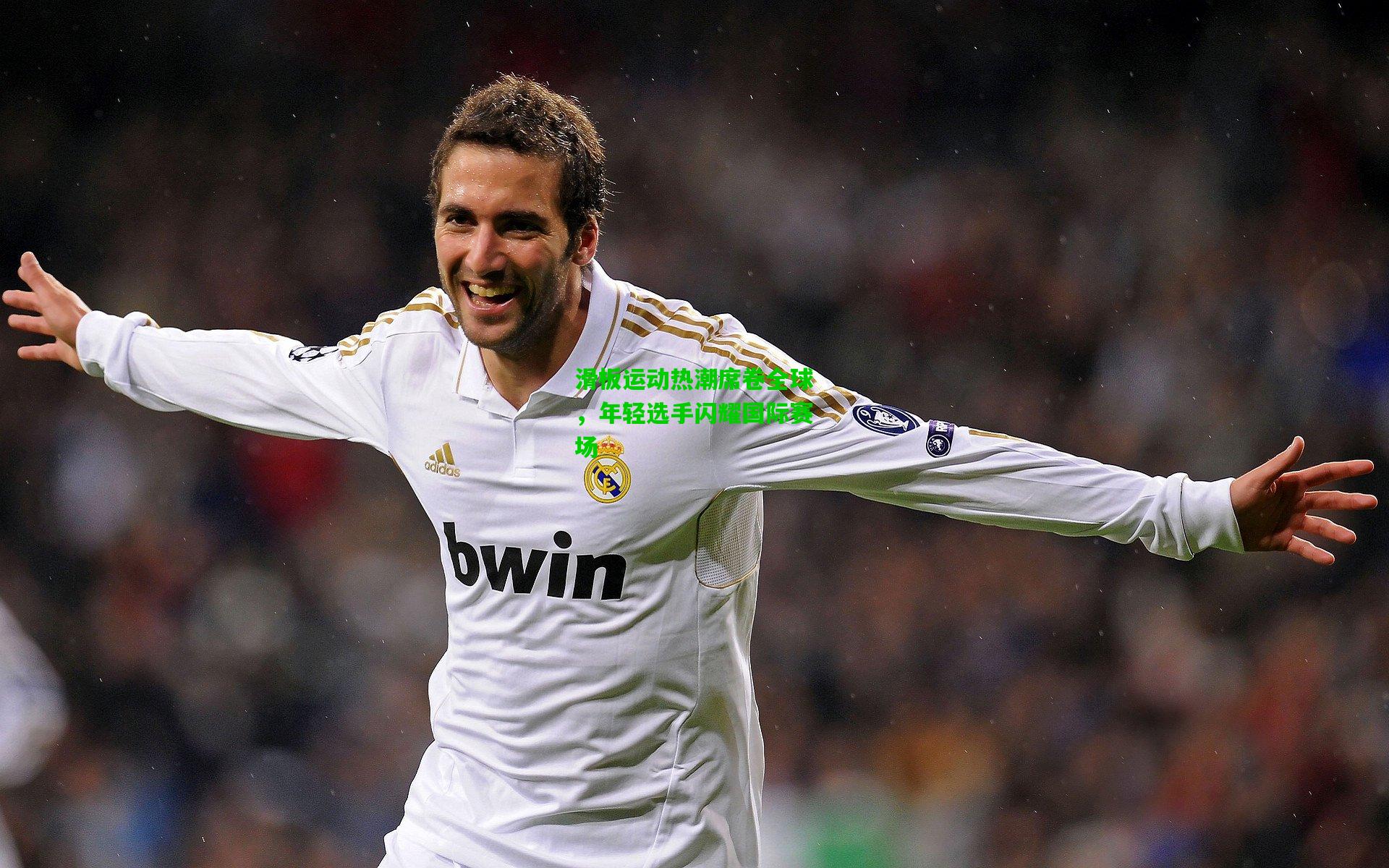 滑板运动热潮席卷全球,年轻选手闪耀国际赛场