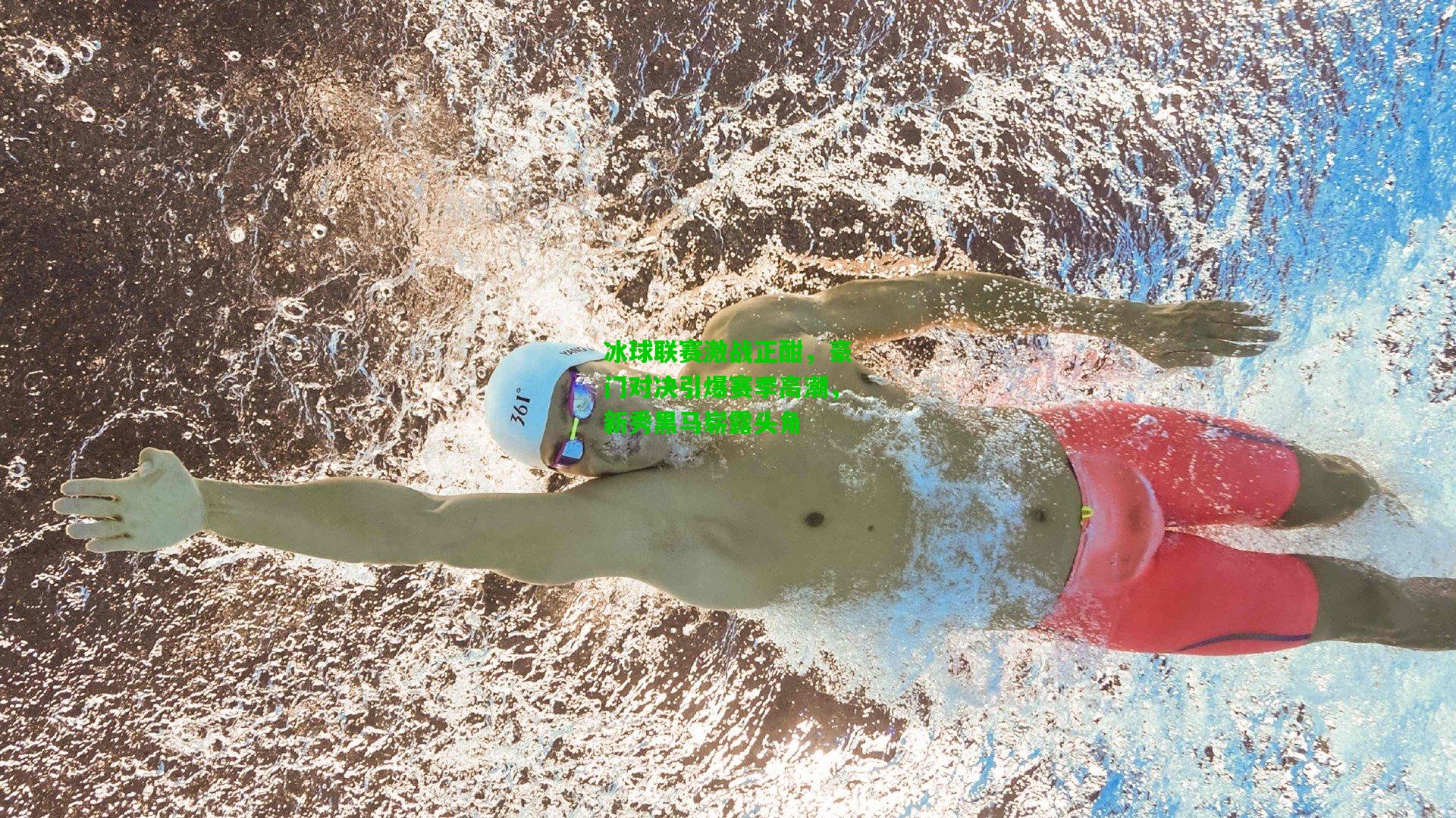 冰球联赛激战正酣,豪门对决引爆赛季高潮,新秀黑马崭露头角