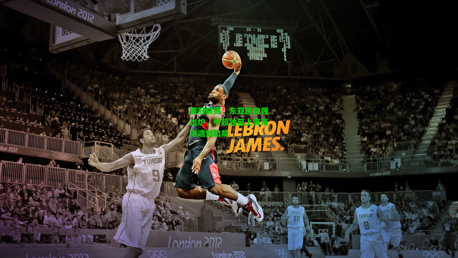 亚冠联赛,东亚区四强出炉,中超独苗上海海港遗憾出局