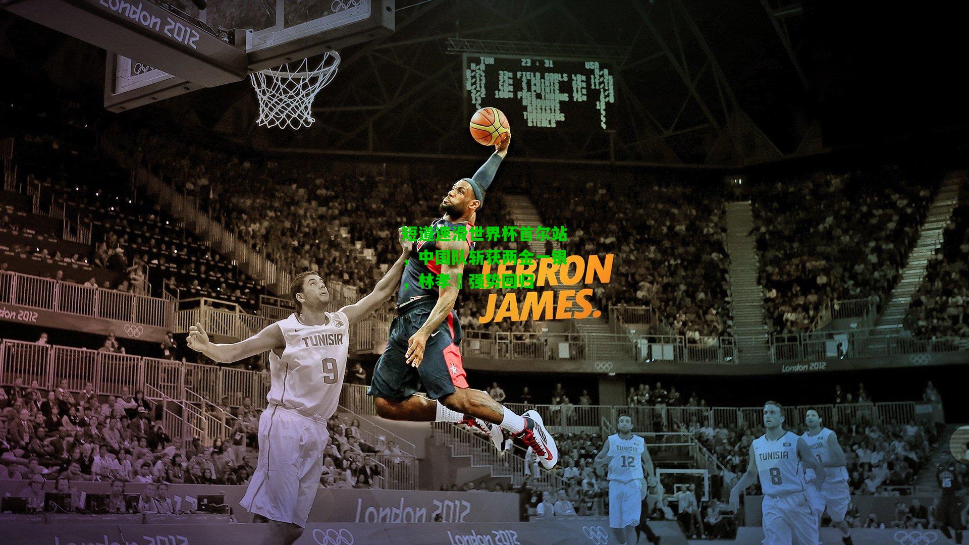 短道速滑世界杯首尔站,中国队斩获两金一银,林孝埈强势回归