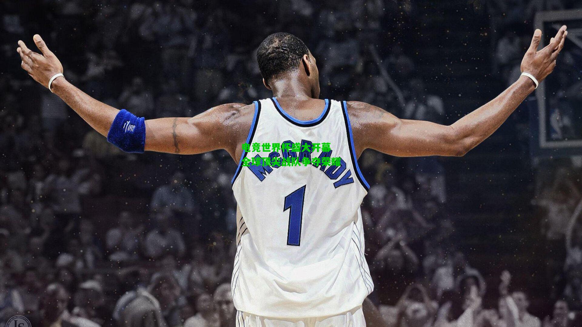 电竞世界杯盛大开幕 全球顶尖战队争夺荣耀