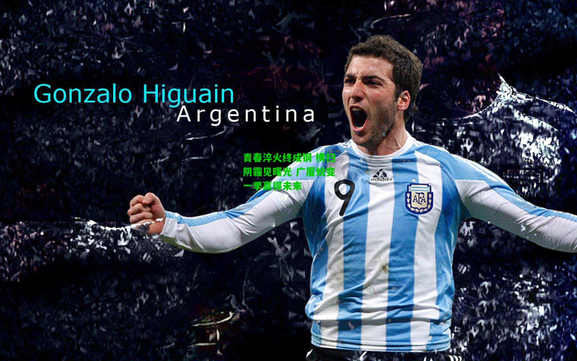 青春淬火终成钢 横扫阴霾见曙光 广厦蜕变一季赢得未来