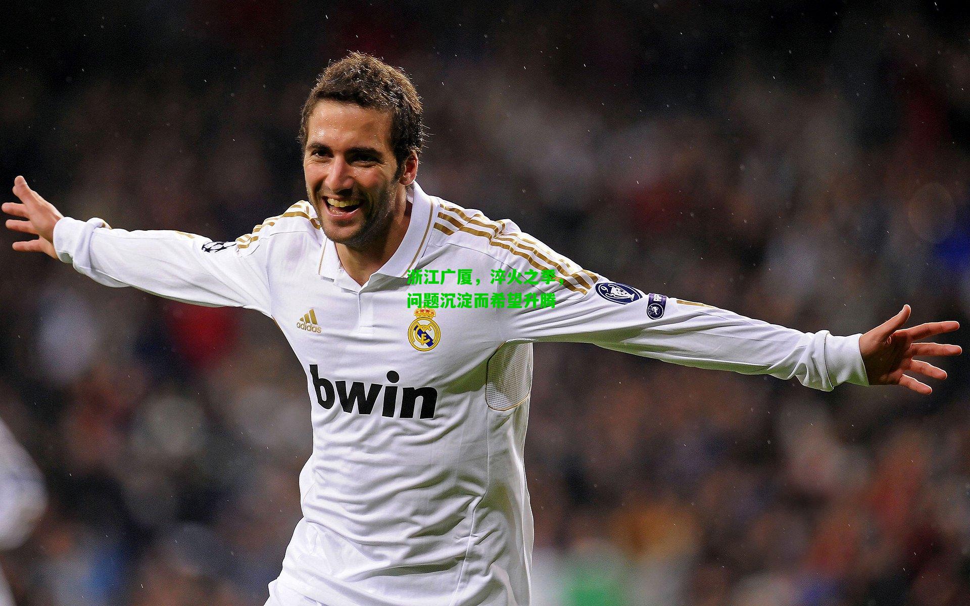 浙江广厦，淬火之季，问题沉淀而希望升腾