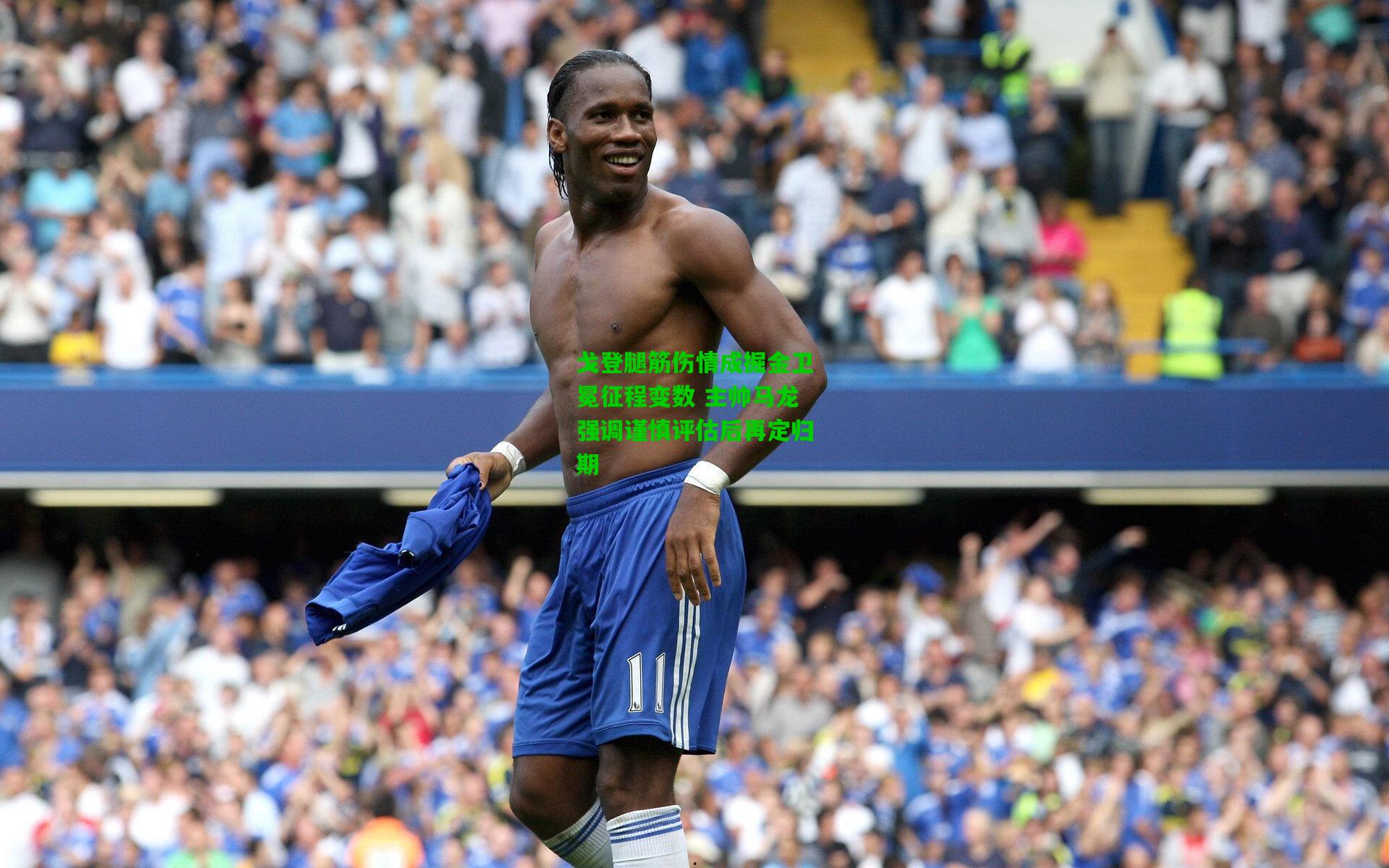 戈登腿筋伤情成掘金卫冕征程变数 主帅马龙强调谨慎评估后再定归期