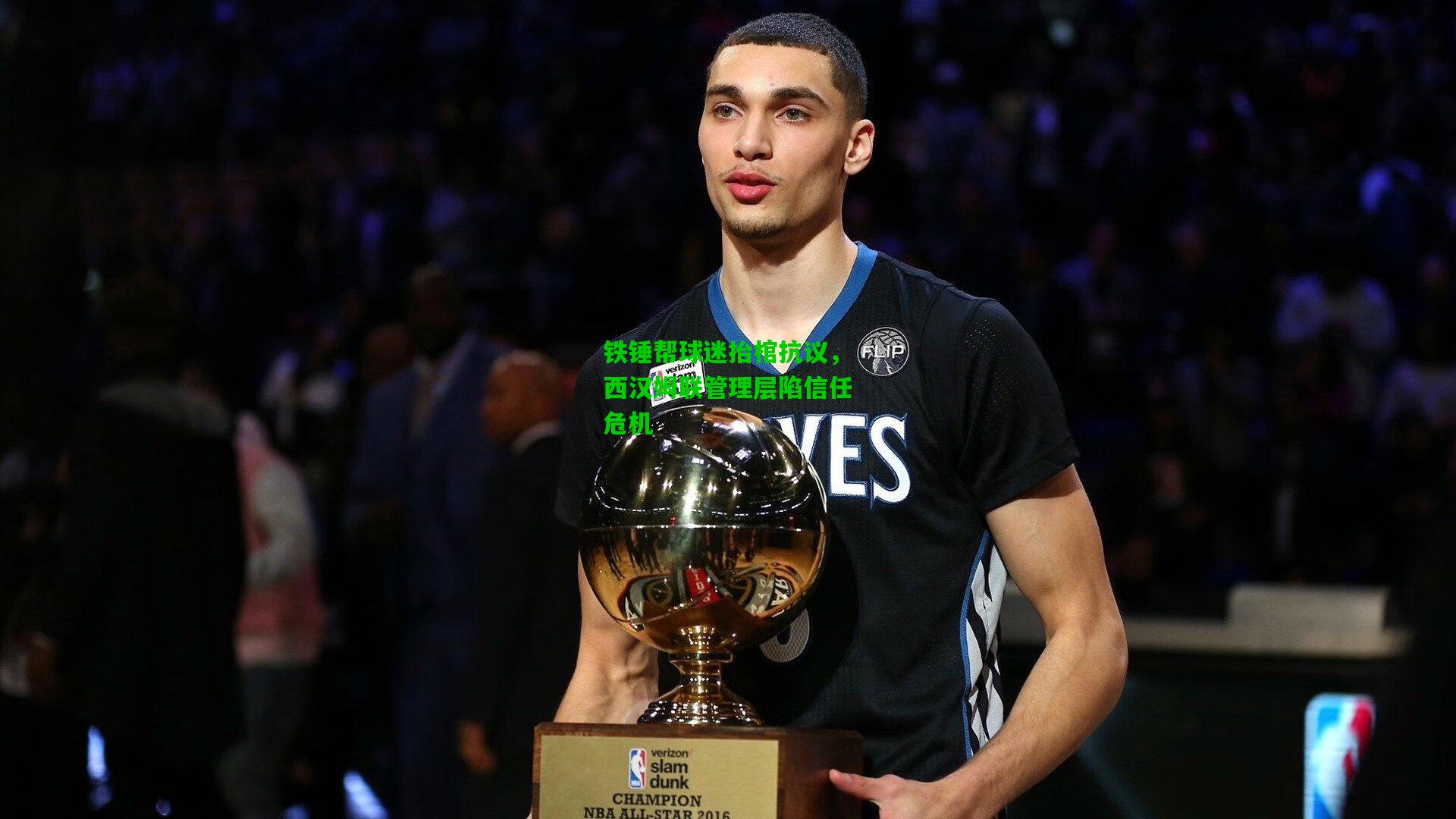 铁锤帮球迷抬棺抗议，西汉姆联管理层陷信任危机